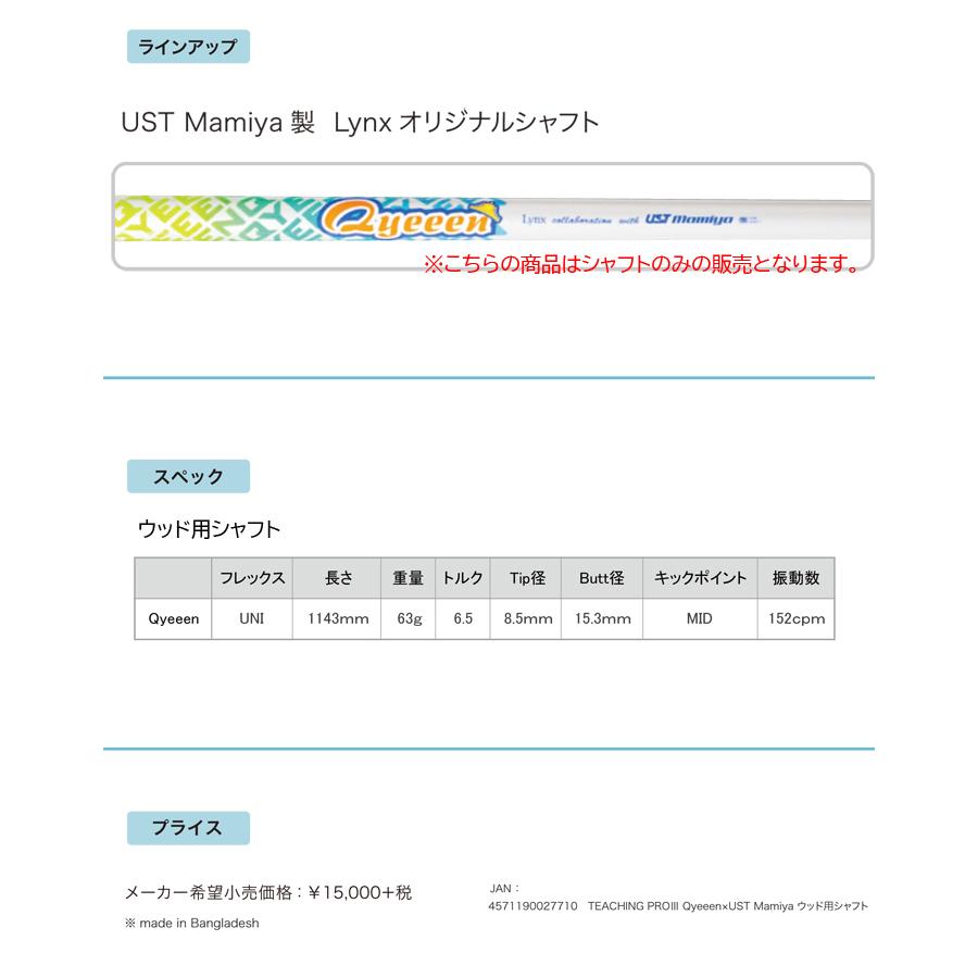 公式] Lynx リンクス ゴルフ QYEEEN キュイーーーン UST Mamiya 製