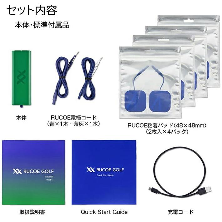 ルコエ ゴルフ RUCOE GOLF 本体セット コンディショニング機器 筋電気