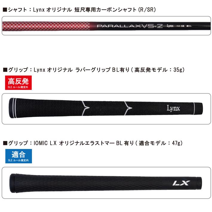 最終値下　短尺Lynx PARALLAX VS.2 LIMITED ドライバー 短尺】 リンクス パララックス VS-2 リミテッド ドライバー (適合