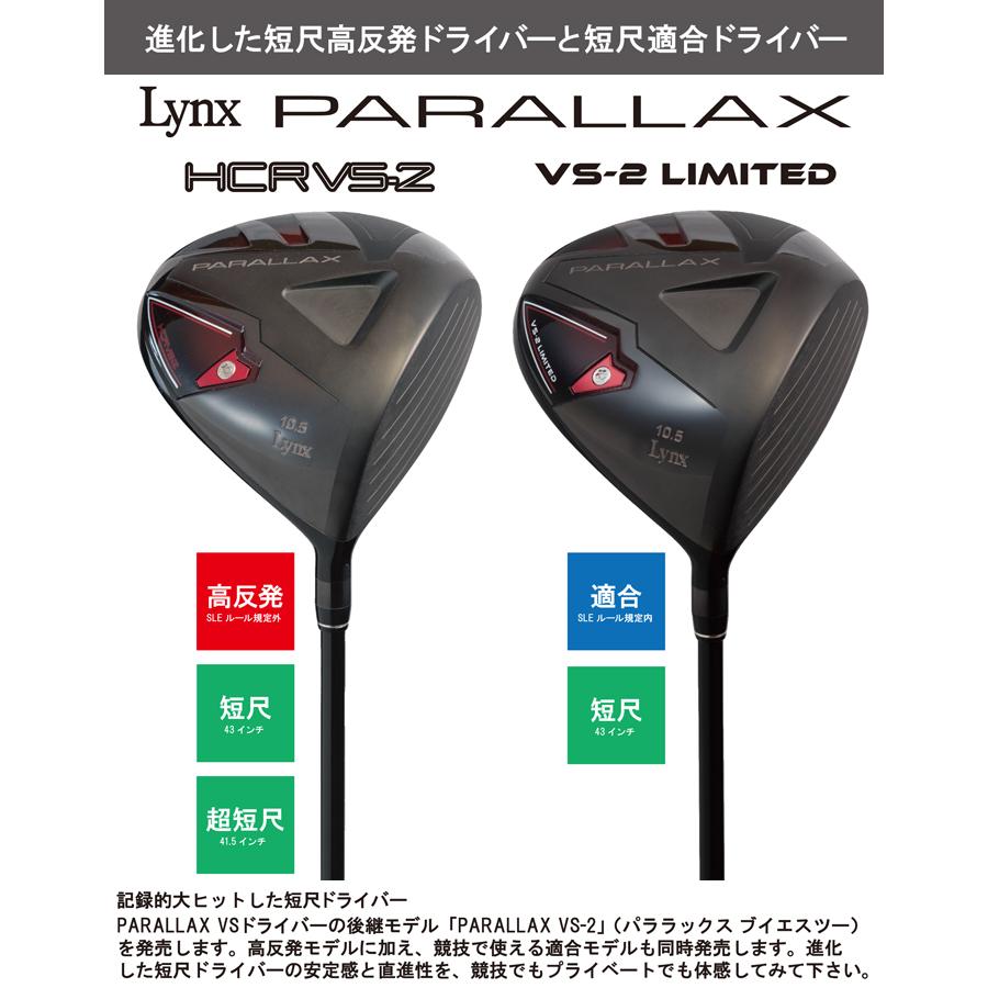 最終値下　短尺Lynx PARALLAX VS.2 LIMITED ドライバー 短尺】 リンクス パララックス VS-2 リミテッド ドライバー (適合