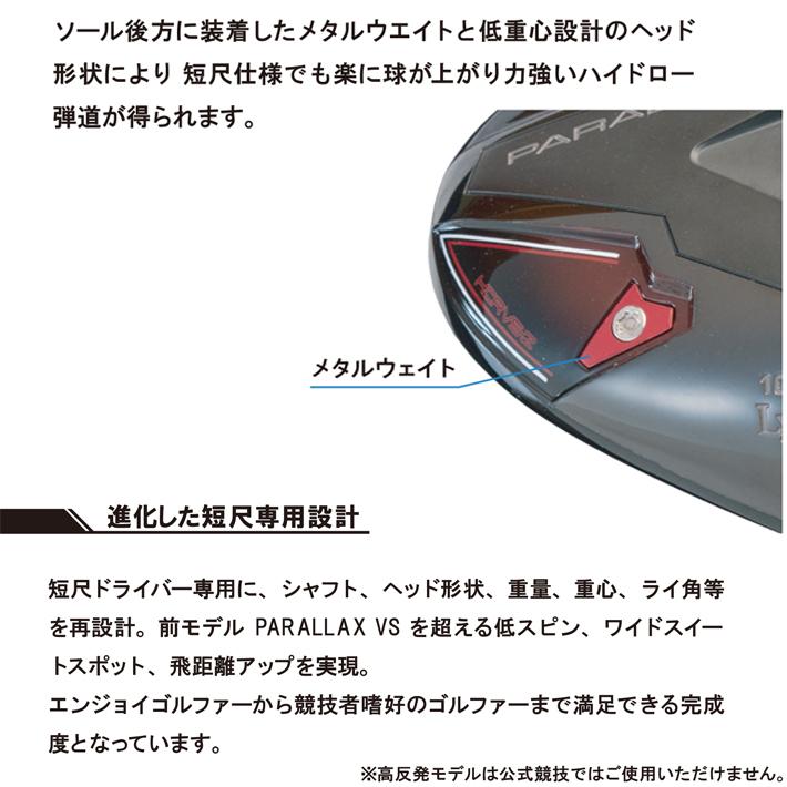 短尺】 リンクス パララックス VS-2 リミテッド ドライバー (適合