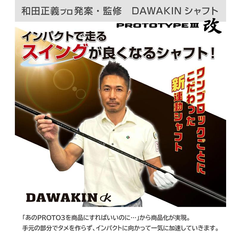 TYPE3改】 DAWAKIN IMPACT +D TYPE3改 ダワキン インパクト タイプ3