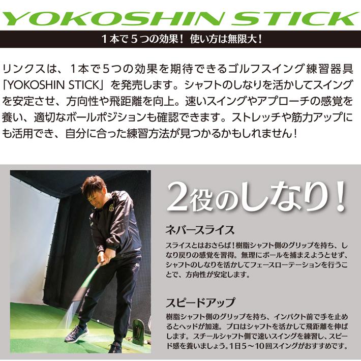 グリーン】 ヨコシンスティック YOKOSHIN STICK 横田真一 プロ考案