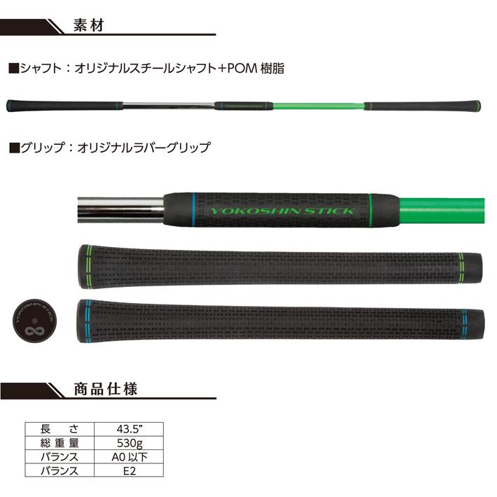 YOKOSHIN STICK ブラック・グリーン グリーン】 ヨコシンスティック YOKOSHIN STICK 横田真一 プロ考案