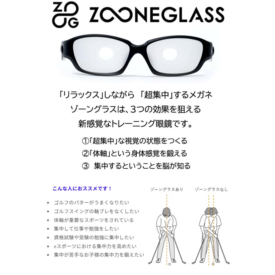超集中状態を生み出す眼鏡 ZOONEGLASS ゾーングラス 大本研太郎 プロ