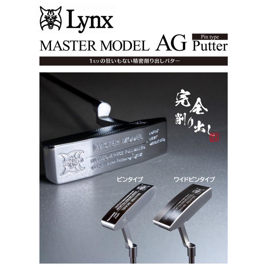 リンクス マスターモデル MASTER MODEL AG パター ワイドピンタイプ