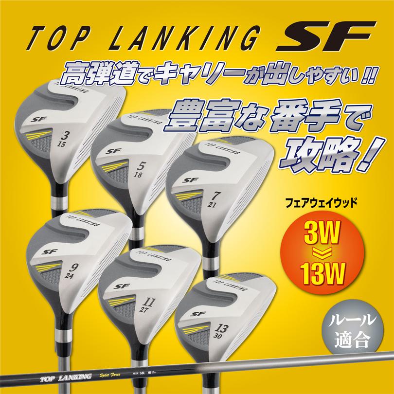 Lynx リンクス TOP LANKING トップランキング SF フェアウェイウッド