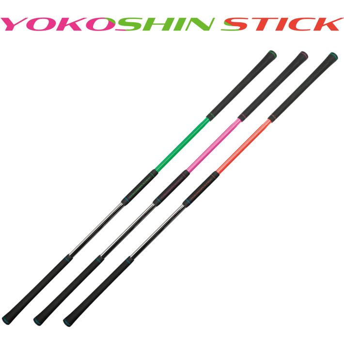 横田真一 スティック スポーツ練習用 ヨコシンスティック YOKOSHIN STICK 横田真一 プロ考案 ゴルフスイング