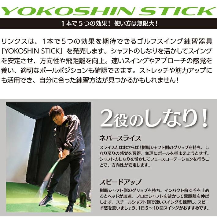 ヨコシンスティック YOKOSHIN STICK 横田真一 プロ考案 ゴルフスイング