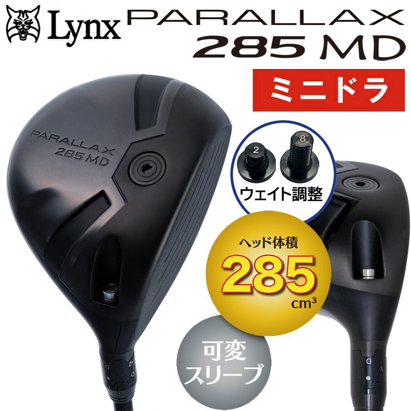 リンクス パララックス 285 MD ミニ ドライバー (285cc) (オリジナル
