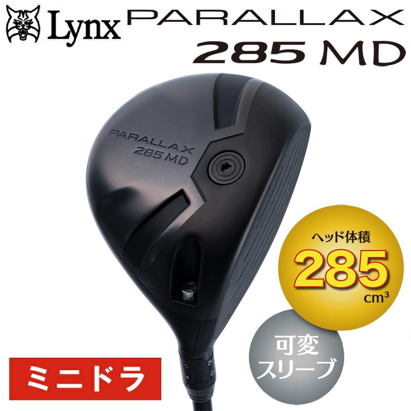 リンクス パララックス 285 MD ミニ ドライバー (285cc) (オリジナル