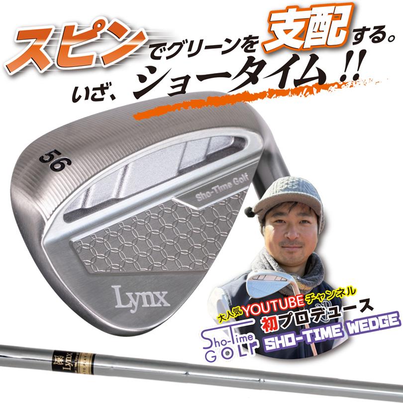 リンクス Sho-Time WEDGE ショータイム ウェッジ (オリジナルスチール 