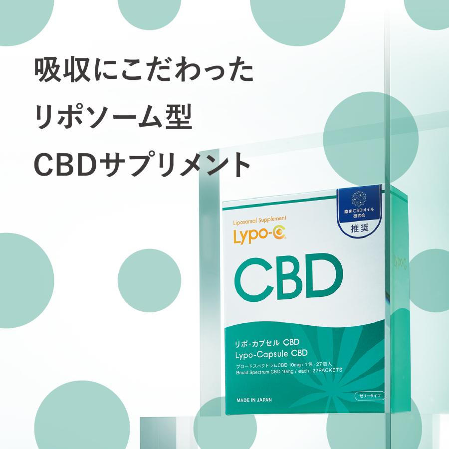 CBD（カンナビジオール）サプリ　ゼリータイプ　リポソーム 　Lypo-C公式　リポカプセルCBD (9包入) ×1箱　国内製造　 | LypoーC | 03