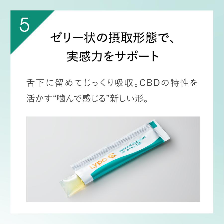 CBD（カンナビジオール）サプリ　ゼリータイプ　リポソーム 　Lypo-C公式　リポカプセルCBD (9包入) ×1箱　国内製造　 | LypoーC | 08