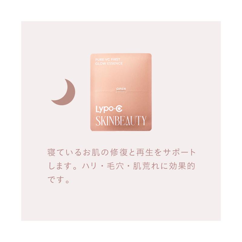 LypoーC 【Lypo-C公式】Lypo-C SKINBEAUTY PURE VC ファースト