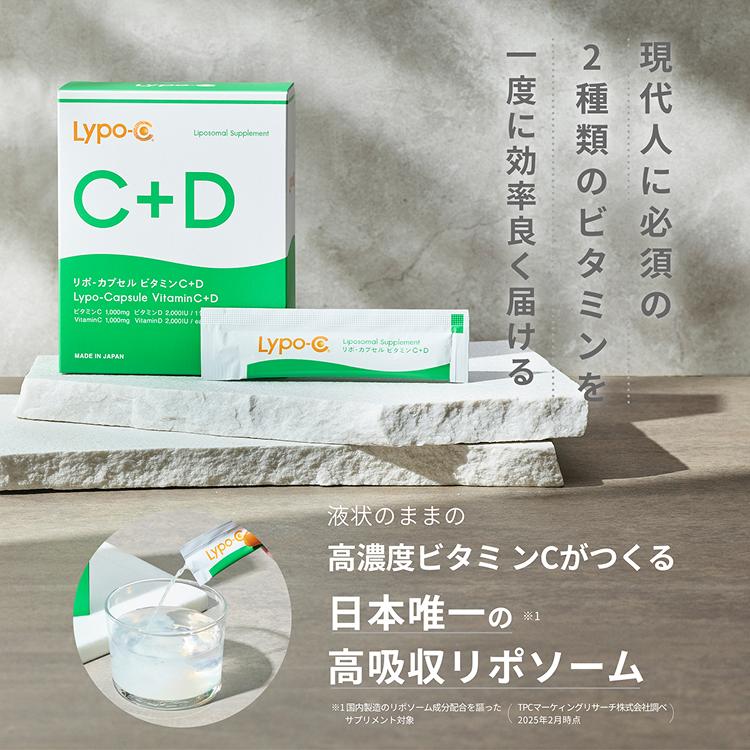 ビタミンD ビタミンC Lypo-C 公式 リポカプセルビタミン C+D (11 ビタミンD ビタミンC Lypo-C 公式 リポカプセルビタミン C+D (11