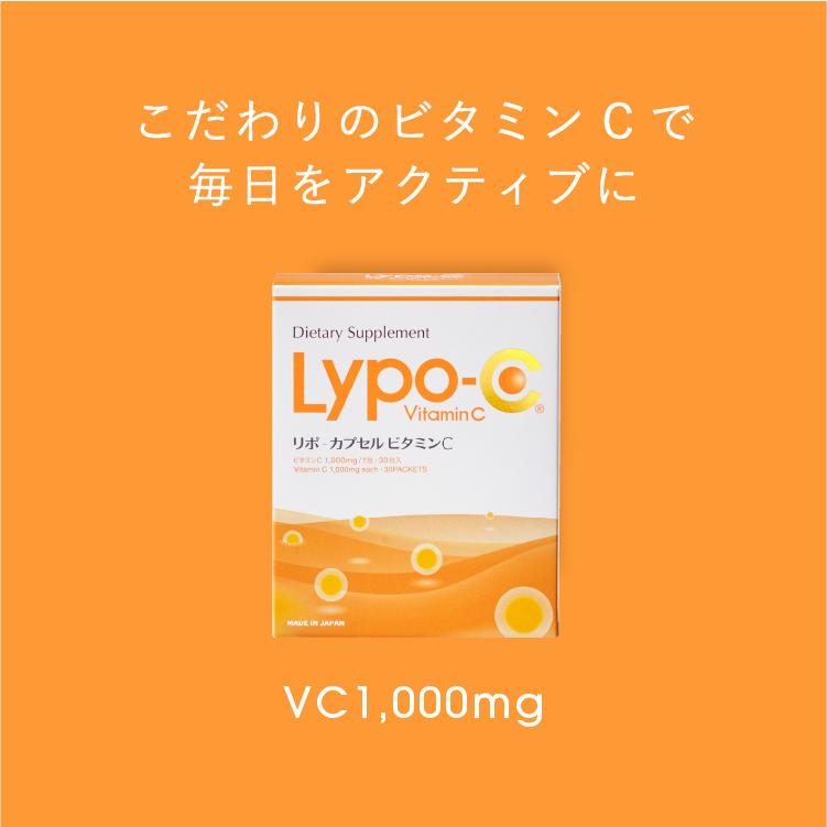 チップリポカプセルビタミンc 1箱 楽天市場】【 Lypo-C 公式 】リポ カプセル ビタミン C(11包入×1