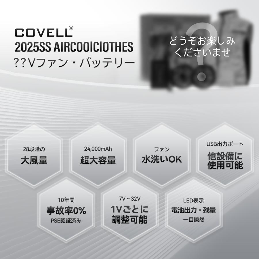 COVELL 【公式直営店・フルセット】 空調冷風服 2025年最新 32V COVELL 【公式直営店・フルセット】 空調冷風服 2025年最新 32V