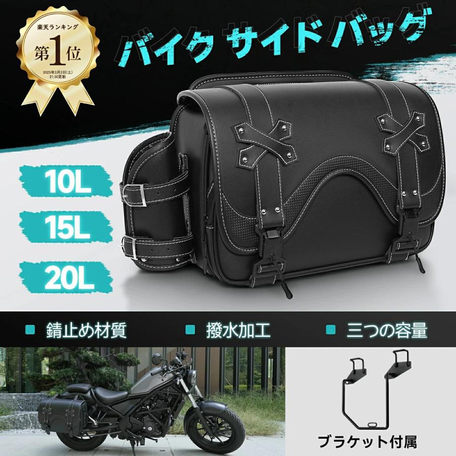 【三容量展開】 シートバッグ バイク 10L 15L 20L 防水 撥水 サイド おしゃれ ストラップ 小さめ 横型 軽量 コンパクト 左右 レブル250 GB350対応 COVELL | 