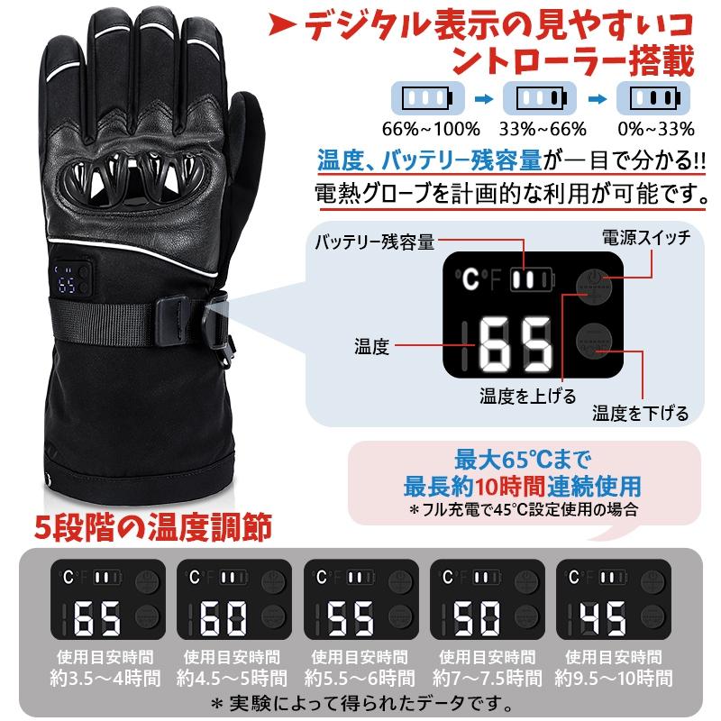 電熱グローブ バイク用電熱手袋 5段階調温 最高65℃ 急速加熱 5000mAh