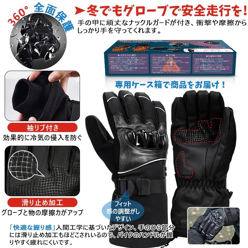 電熱グローブ バイク用電熱手袋 5段階調温 最高65℃ 急速加熱 5000mAh