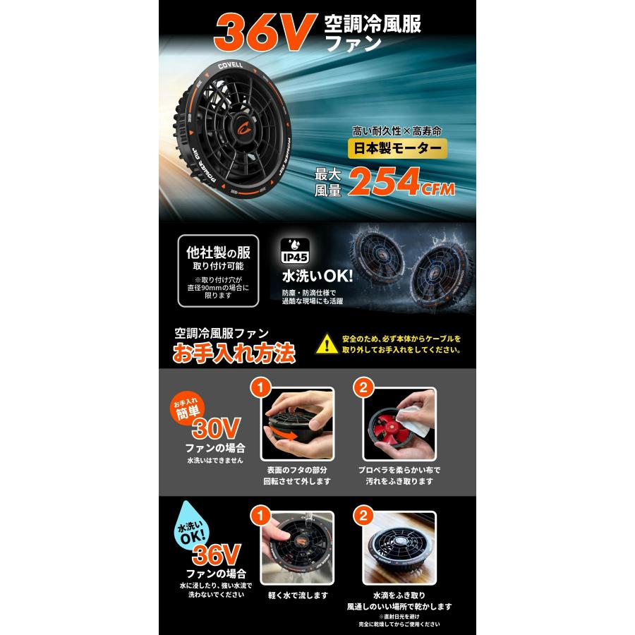 空調冷風服 2026年新商品 空調作業服 36V超高出力 8V〜36Vまで調整可能