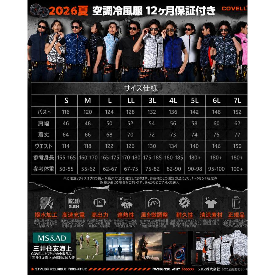 空調冷風服 2026年新商品 空調作業服 36V超高出力 8V〜36Vまで調整可能