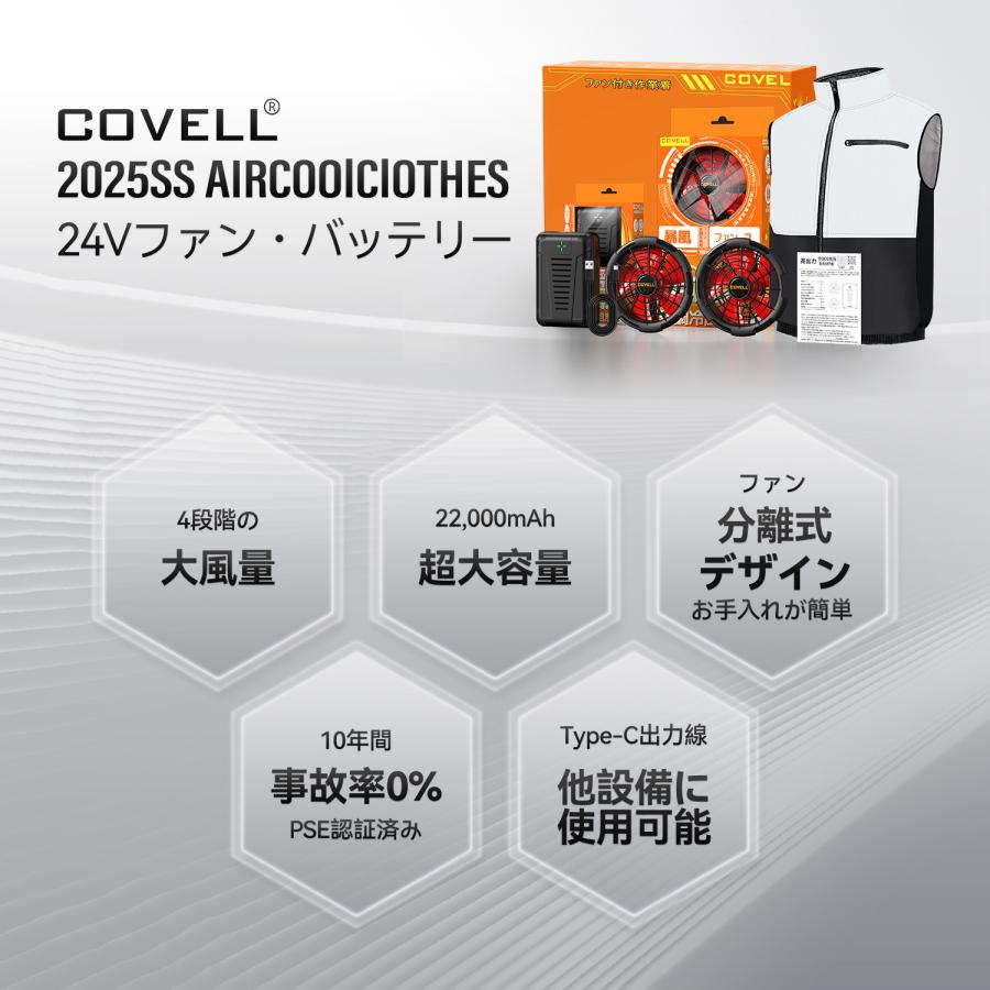 COVELL 空調冷服 ファン付き2025新登場 24V超高出力 9/10迄 COVELL 【公式直営店・3色展開】 空調冷風服 2025年最新 24V/32V