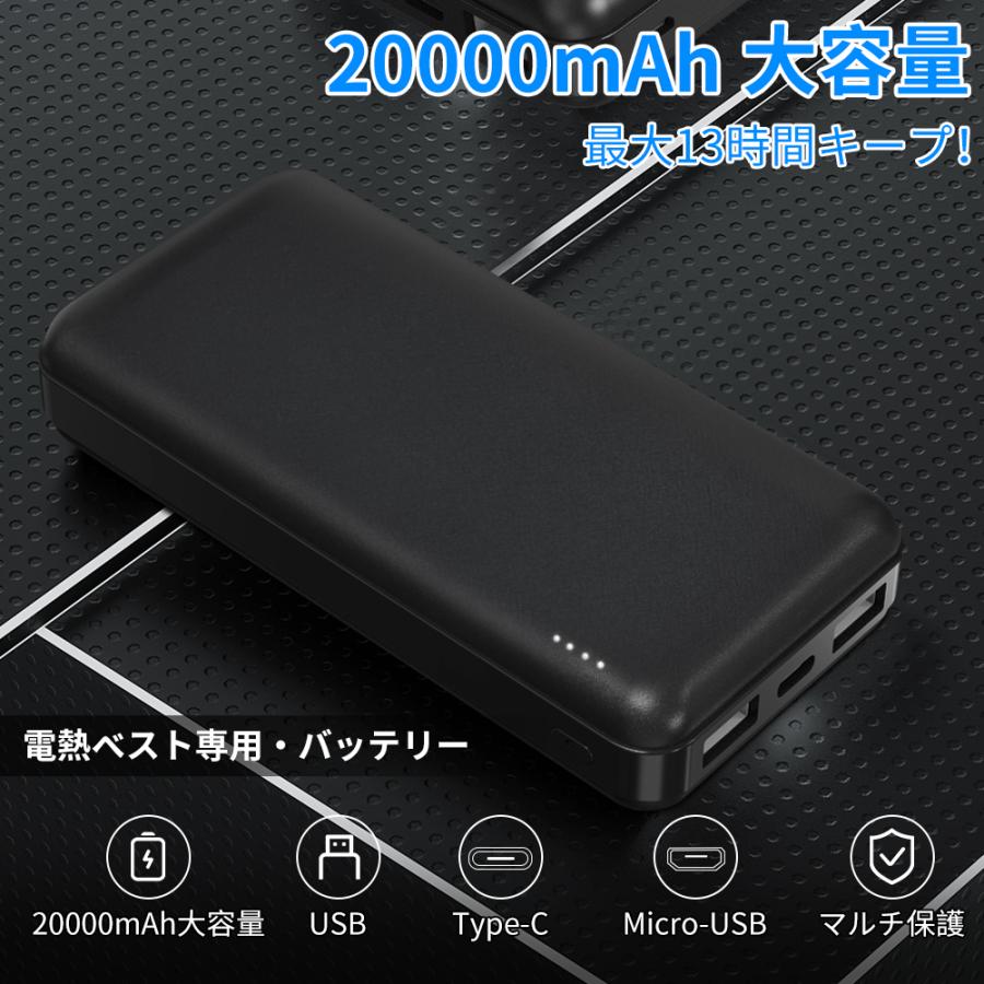 モバイルバッテリー 電熱ベスト用 バッテリー 20000mAh大容量/USB出力/DC出力 2022年モデル 電熱ジャケット・電熱ウェア用 PSE認証済 難燃性 耐熱性 防寒対策｜lyq｜02