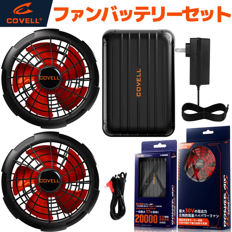 空調冷風服用 2026新商品 ファン バッテリー セット 30V高出力