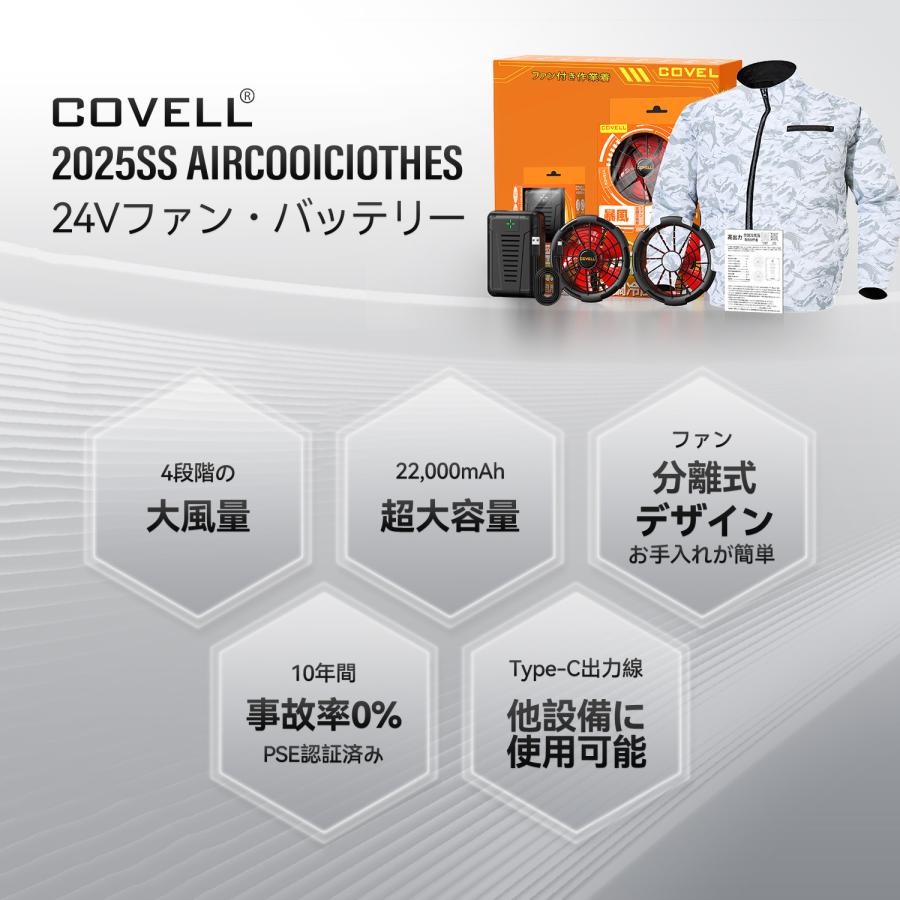 COVELL 【公式直営店・4色展開】 空調冷風服 2025年最新 24V/32V