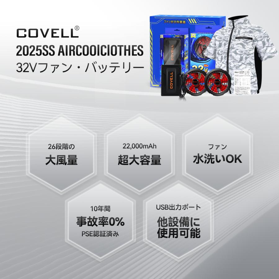 COVELL 【公式直営店・フルセット】 空調冷風服 2025年最新 32V COVELL 【公式直営店・フルセット】 空調冷風服 2025年最新 32V