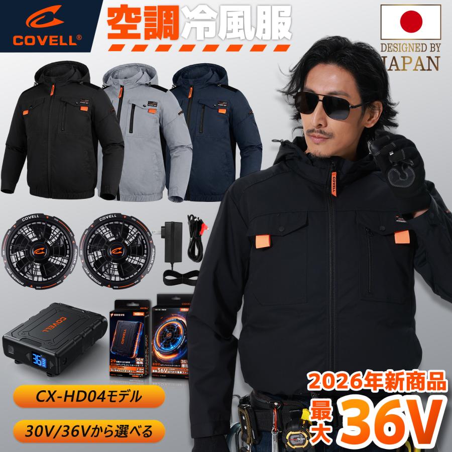 空調冷風服 2026年新商品 空調ウエア 36V超高出力 8V〜36Vまで調整可能