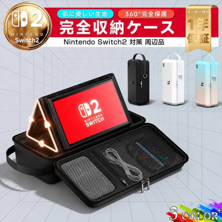 Switch本体フルセット+キャリングケース Switch2 ケース BJBT キャリングケース 大容量 EVAハードシェル