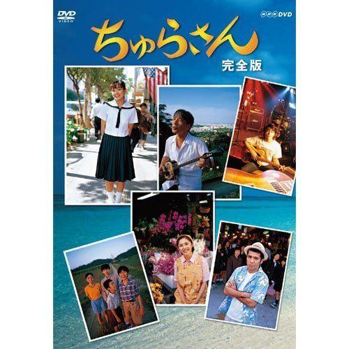 高い素材 連続テレビ小説 ちゅらさん 完全版 Dvd Box 全13枚nhkスクエア限定商品 正規激安 Turningheadskennel Com