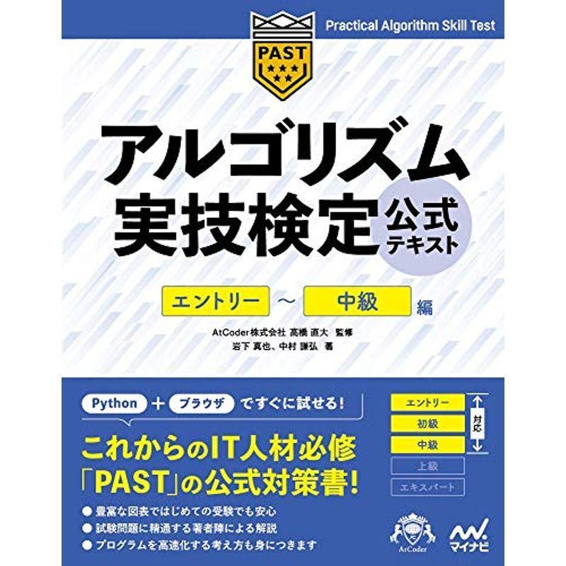 アルゴリズム実技検定 公式テキストエントリー 中級編 Compass Booksシリーズ 株式投資 Idealauto Ee
