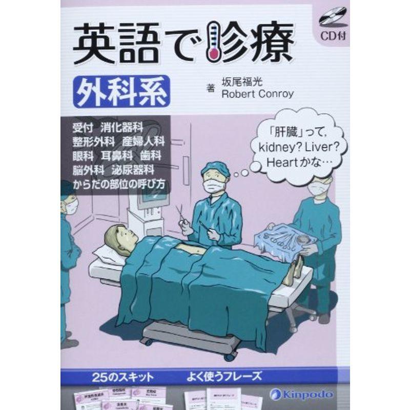 気質アップ 英語で診療 外科系 工場直送 Www Aqtsolutions Com