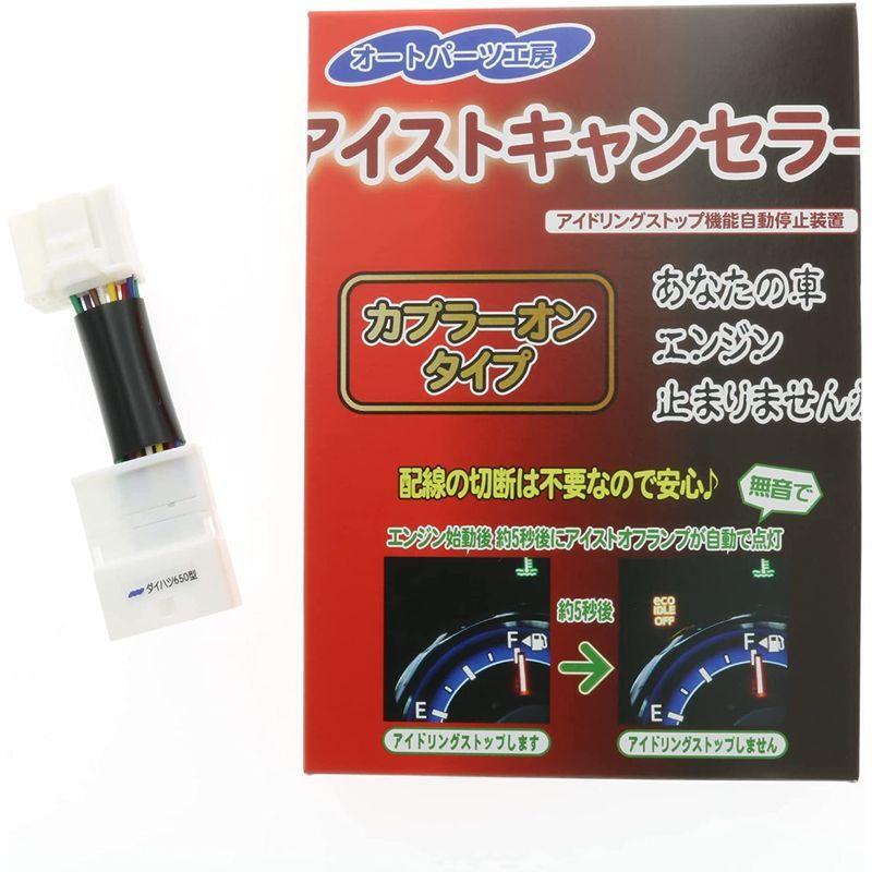 アイストキャンセラー カプラーオンタイプ《ダイハツ650型》 アトレー,ハイゼットカーゴS700V ハイゼットトラック,ピクシストラックS5 :20220412040225-00029:L.Y.S.Shop - 通販 - Yahoo!ショッピング アイストキャンセラー カプラーオンタイプ《ダイハツ650型》 アトレー,ハイゼットカーゴS700V ハイゼットトラック,ピクシストラックS5 :20220412040225-00029:L.Y.S.Shop - 通販 - Yahoo!ショッピング