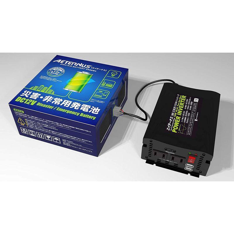 空気で発電する発電機 エイターナス Bセット 本体2個＋インバータ1個
