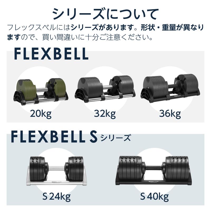 フレックスベル 2kg刻み 20kg/32kg/36kg/S24kg/S40kg 専用 台座 トレイ |  | 01