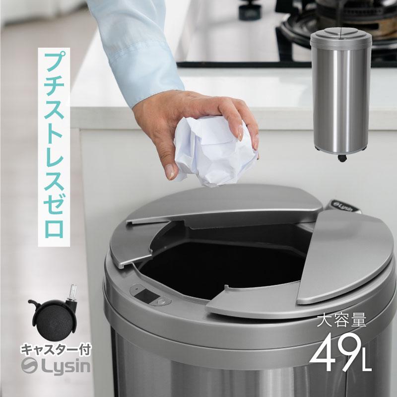 レビュー投稿で2年保証) ライシン ゴミ箱 自動 開閉 49L レビュー投稿で2年保証) ライシン ゴミ箱 自動 開閉 49L