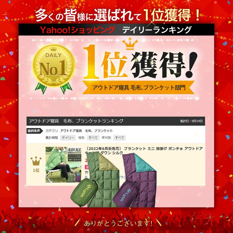 ライシン ブランケット ミニ リバーシブル 膝掛け ポンチョ アウトドア キャンプ ダウン シルク |  | 02