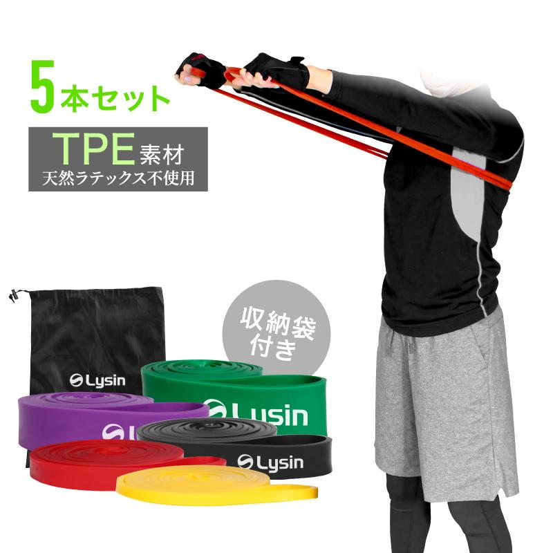 （レビュー投稿で1年保証） ライシン トレーニングチューブ 強度別 5本セット 収納袋付き ゴム バンド 筋トレ エクササイズ | 