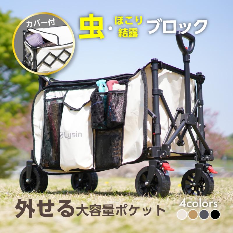 （レビュー投稿で2年保証） ライシン アウトドアワゴン Cシリーズ カバー 一体型 ジャストサイズ 84L キャリーワゴン キャリーカート 大容量 折りたたみ | 