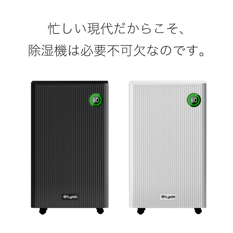 Lysin コンプレッサー式除湿機 2024年製 除湿機 コンプレッサー 式 大容量 パワフル 衣類乾燥 静音