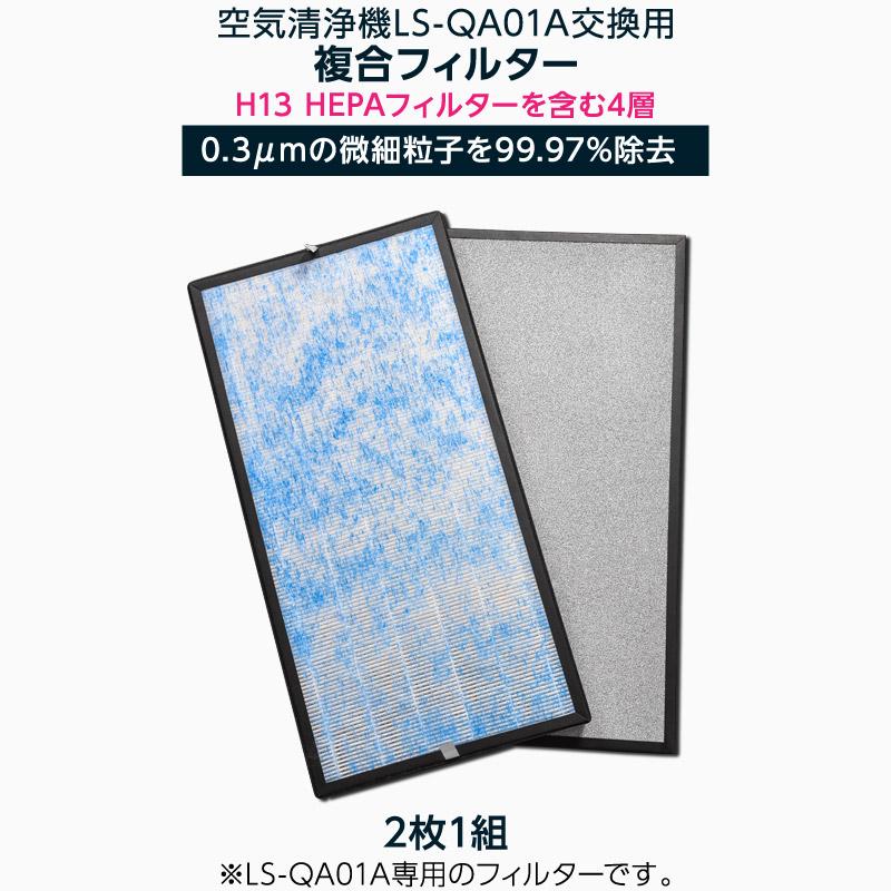 空気清浄機 LS-QA01A用 H13 複合 HEPA フィルター 2枚セット 超PayPay祭 |  | 01