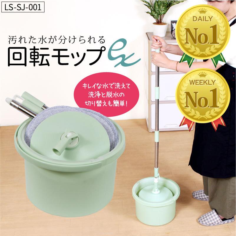 回転 モップ Ex 毎回キレイな水で洗浄 クリーナー バケツ 水切り 水拭き 脱水 絞り 掃除 清掃 フロアモップ セット Ls Sj 001a ライシン Yahoo 店 通販 Yahoo ショッピング