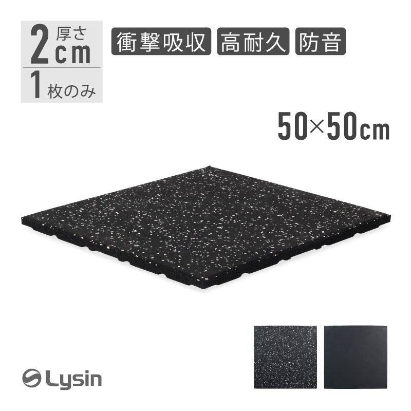 レビュー投稿で1年保証） ライシン ゴムマット 厚さ 2cm 1枚 