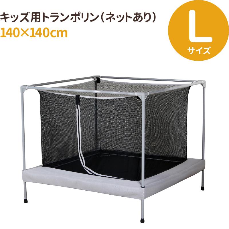 トランポリン 静音 家庭用 室内 ネット付き ゴム式 Lサイズ ハイクオリティ 140 140cm