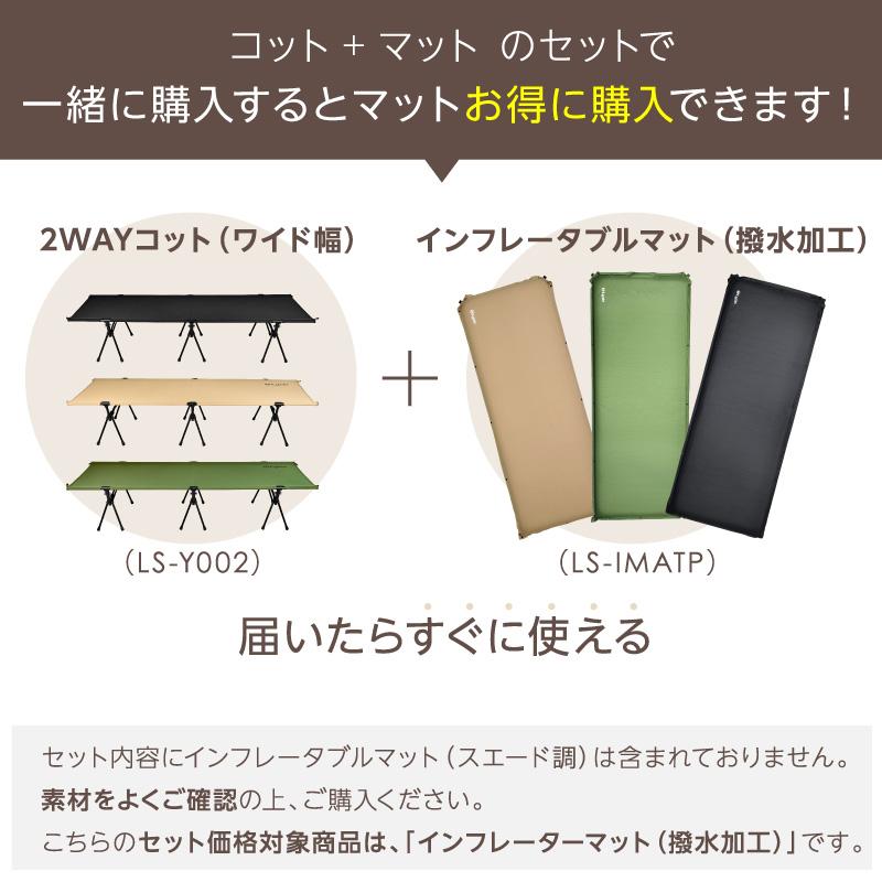 （レビュー投稿で2年保証） ライシン ワイド コット インフレーターマット セット キャンプ コンパクト 軽量 |  | 01